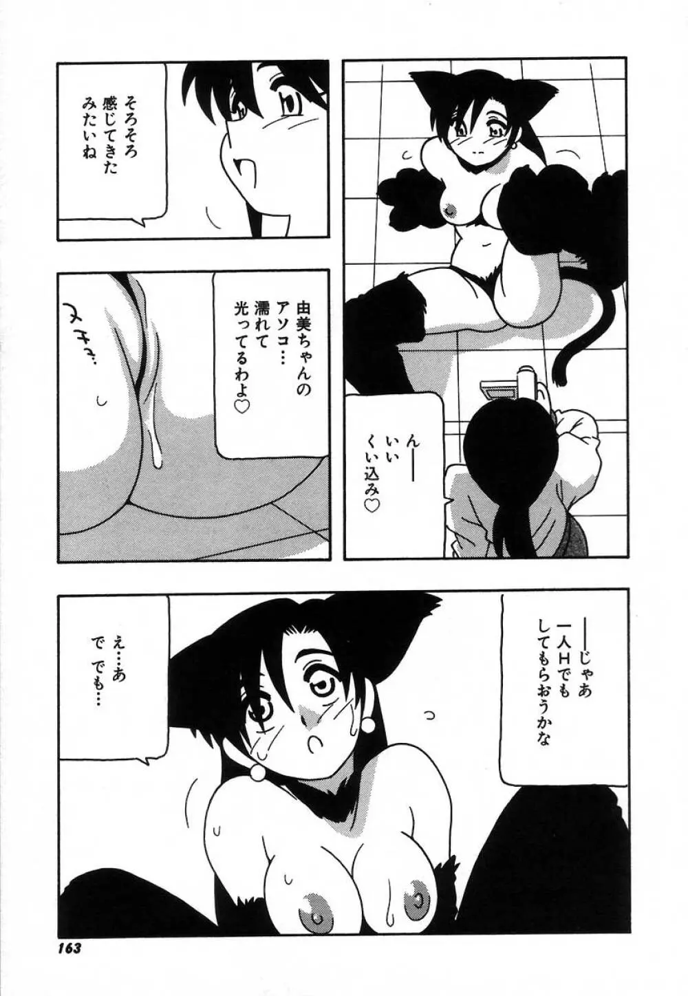 疾風怒濤の漫研部!! Page.169
