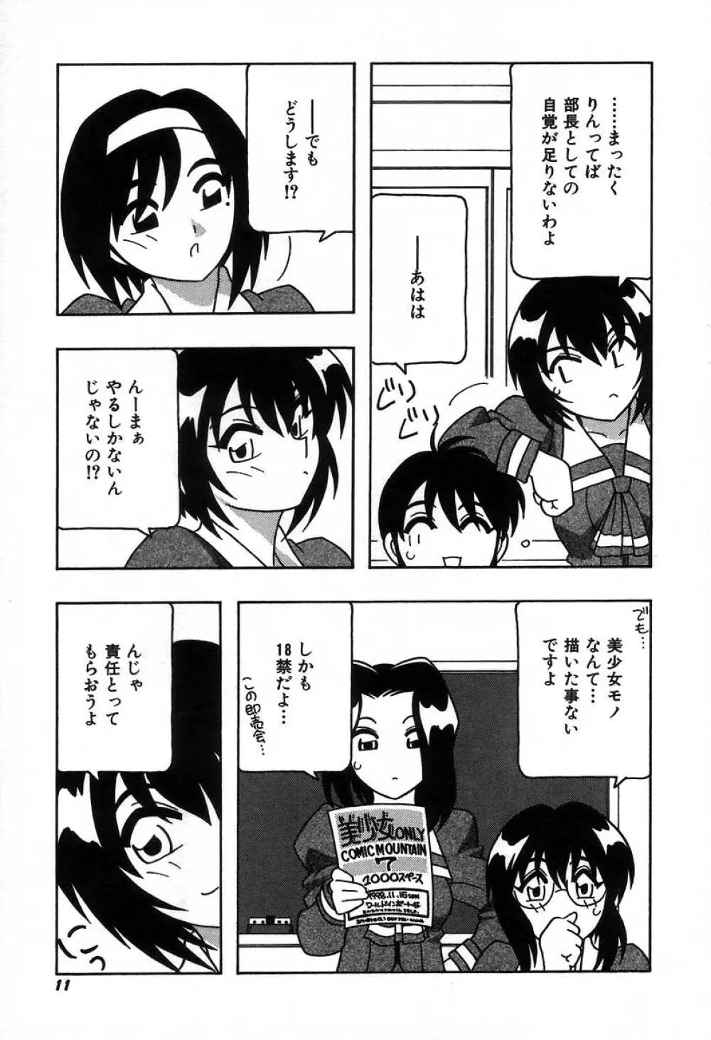 疾風怒濤の漫研部!! Page.17