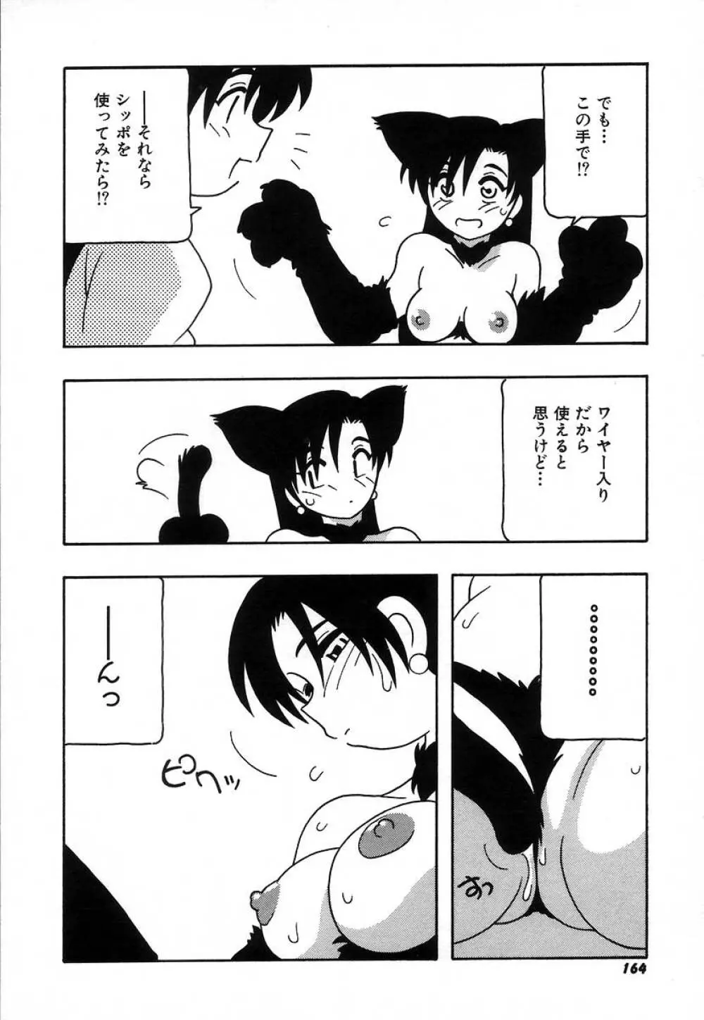 疾風怒濤の漫研部!! Page.170