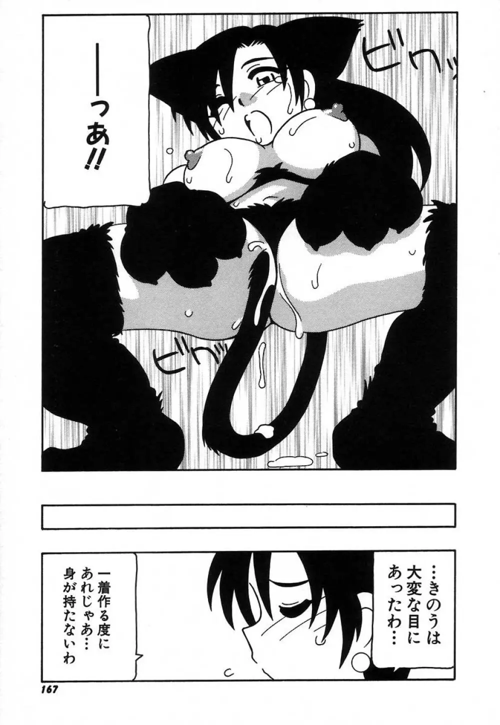 疾風怒濤の漫研部!! Page.173