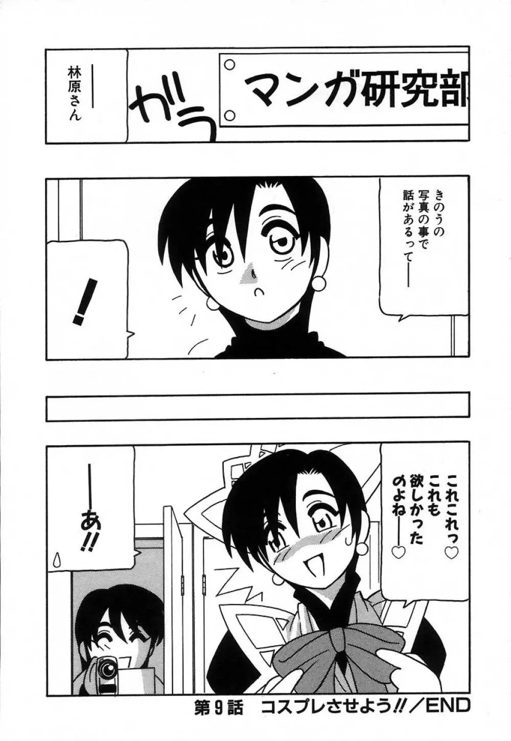 疾風怒濤の漫研部!! Page.174