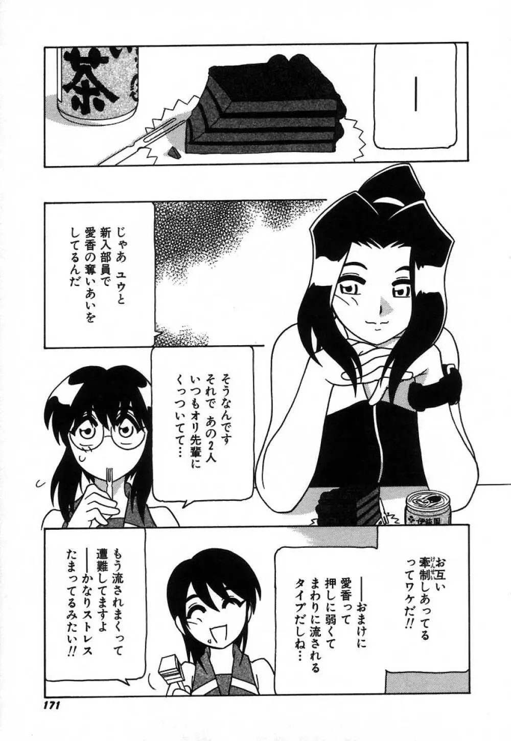 疾風怒濤の漫研部!! Page.177