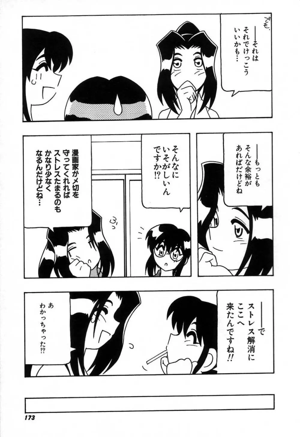 疾風怒濤の漫研部!! Page.179