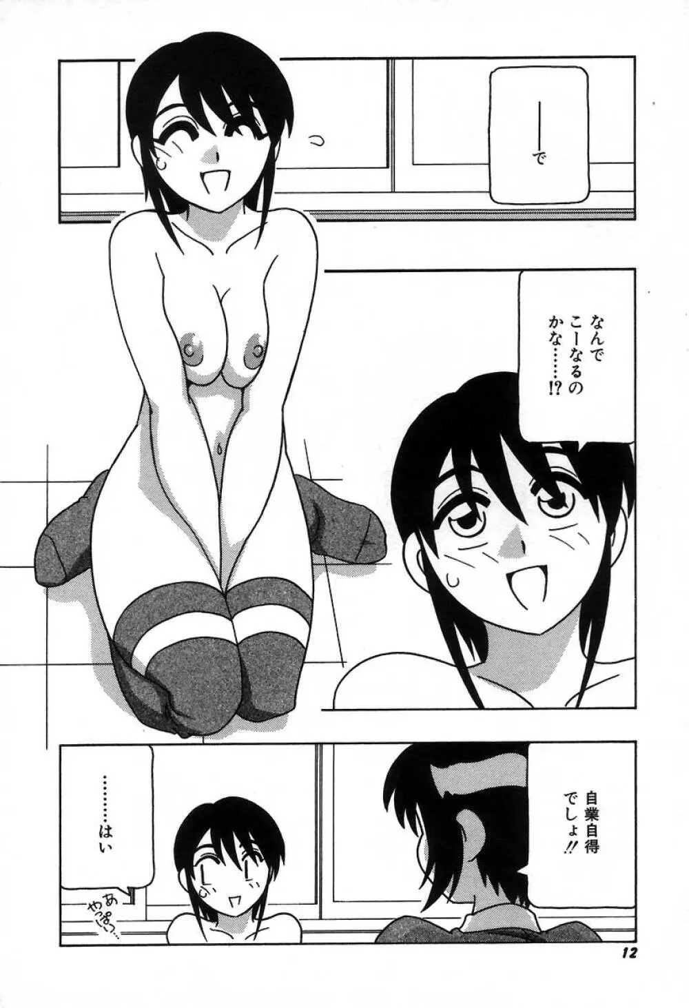 疾風怒濤の漫研部!! Page.18