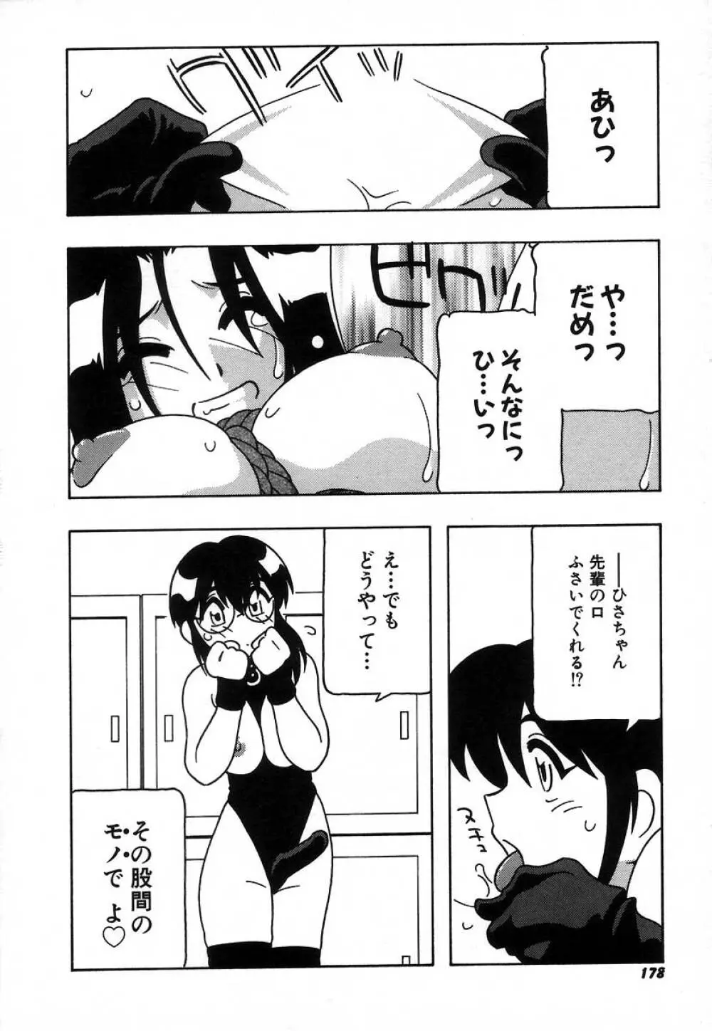 疾風怒濤の漫研部!! Page.184