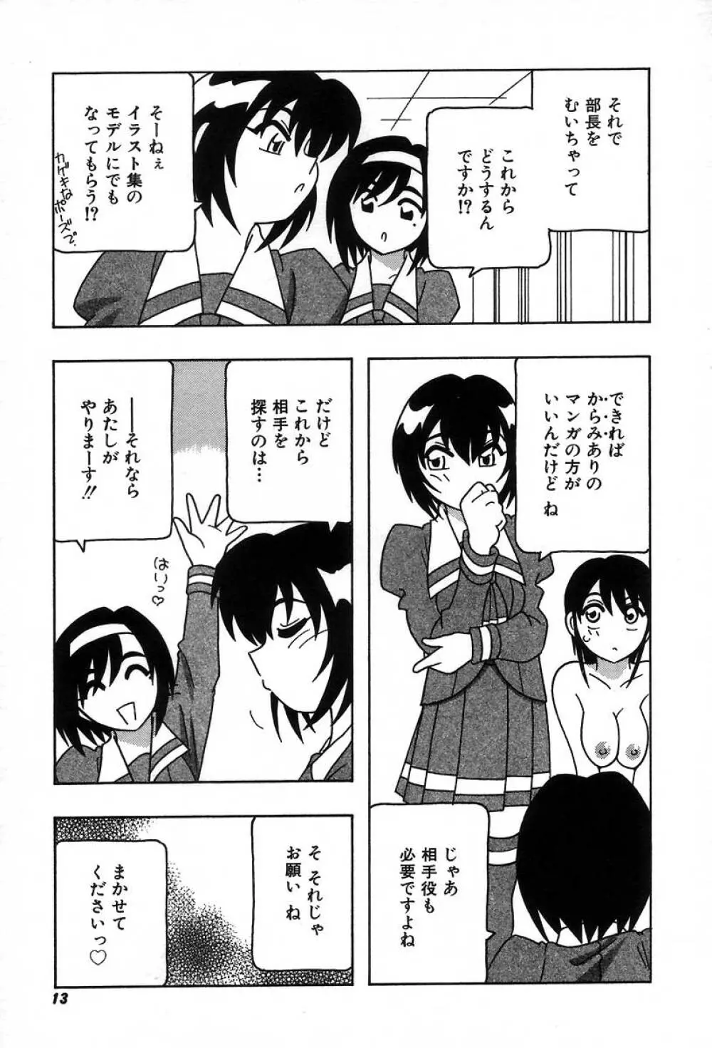 疾風怒濤の漫研部!! Page.19