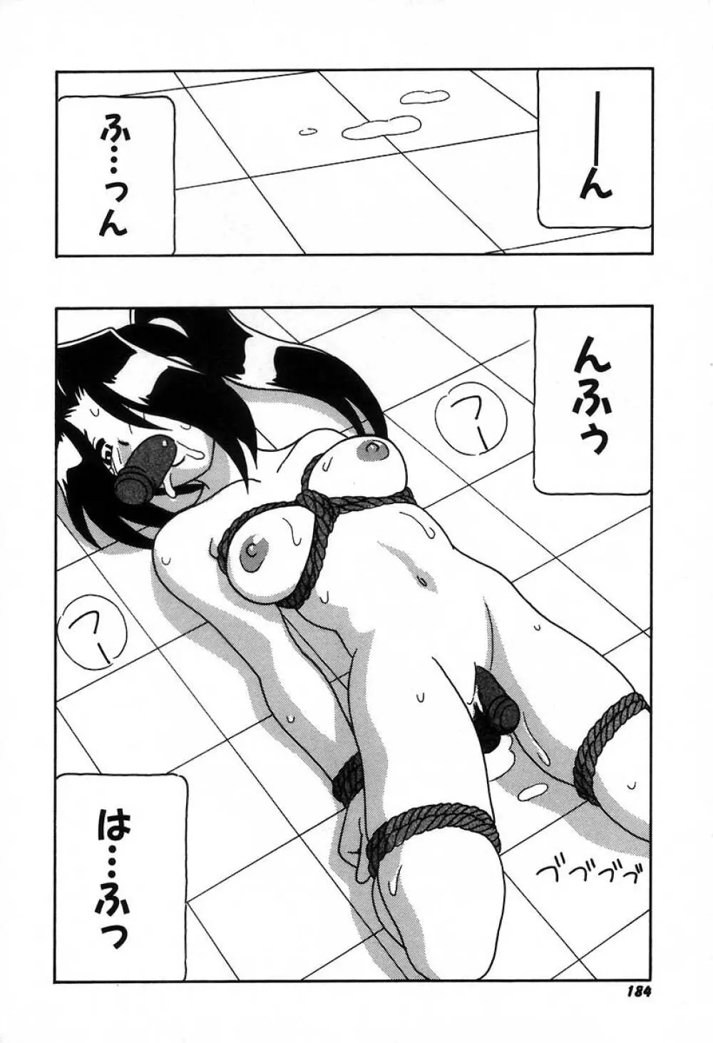 疾風怒濤の漫研部!! Page.190