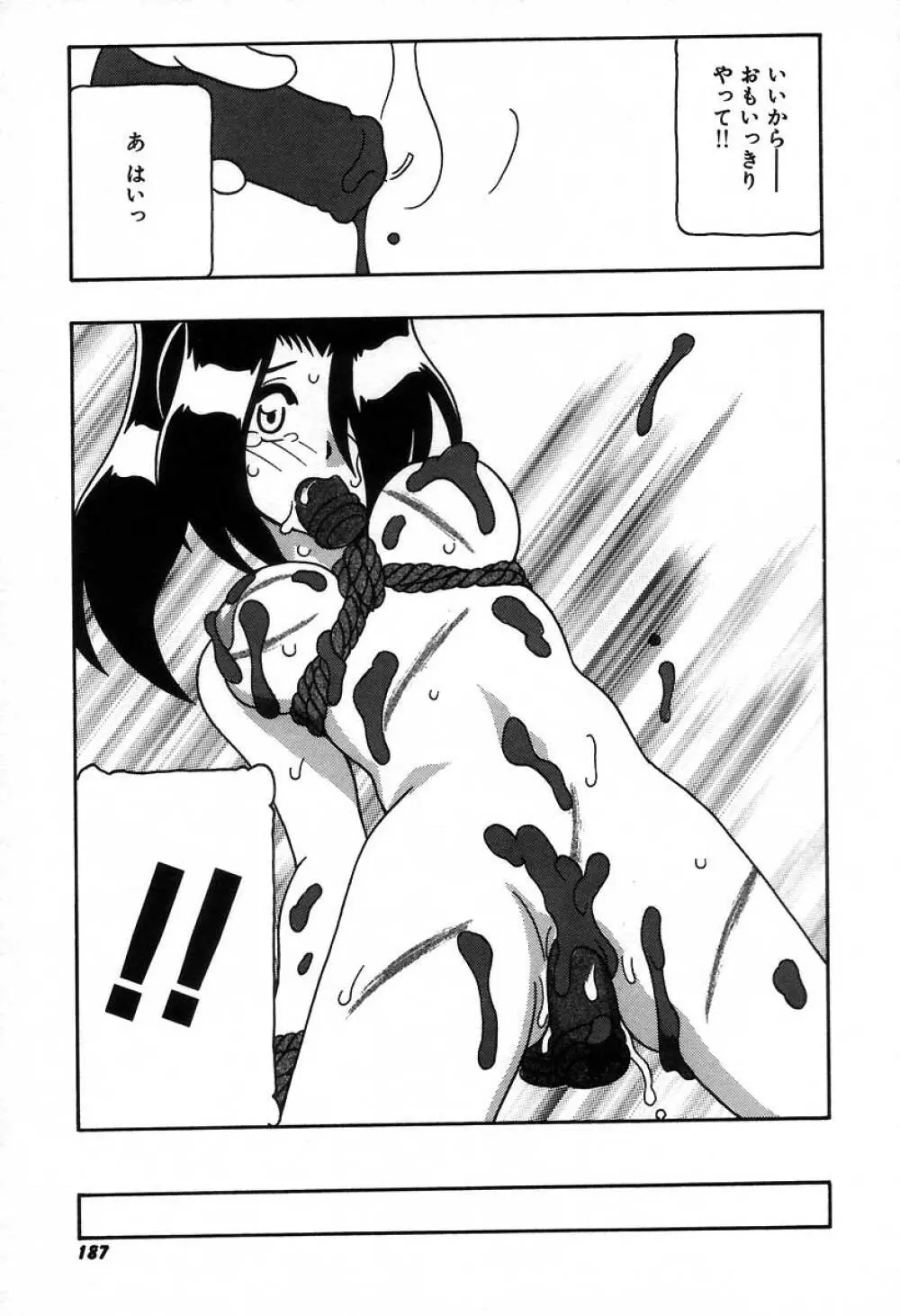 疾風怒濤の漫研部!! Page.193