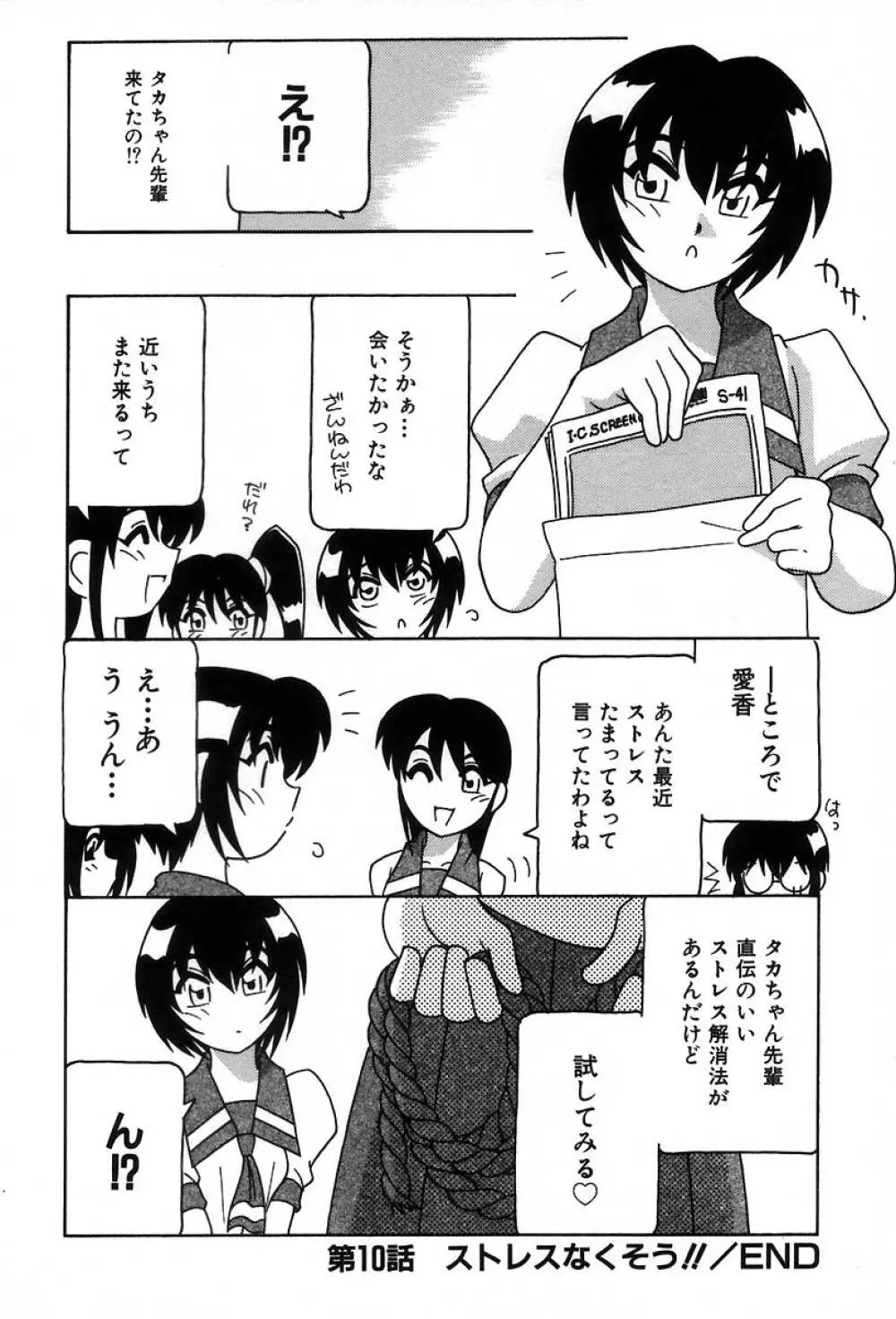 疾風怒濤の漫研部!! Page.194