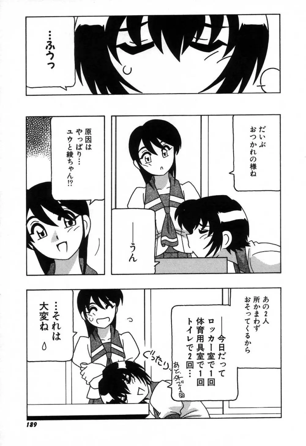 疾風怒濤の漫研部!! Page.195