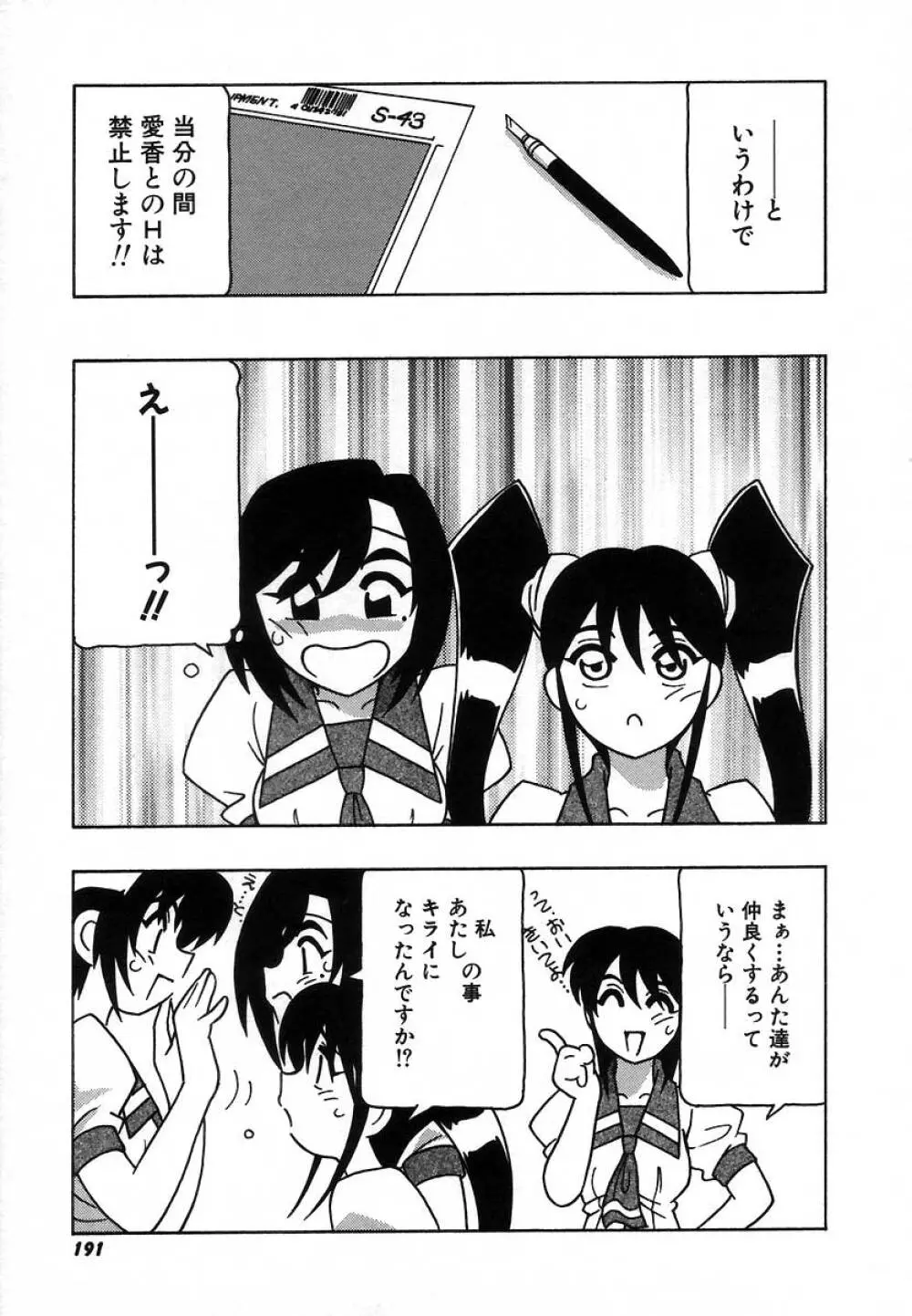 疾風怒濤の漫研部!! Page.197