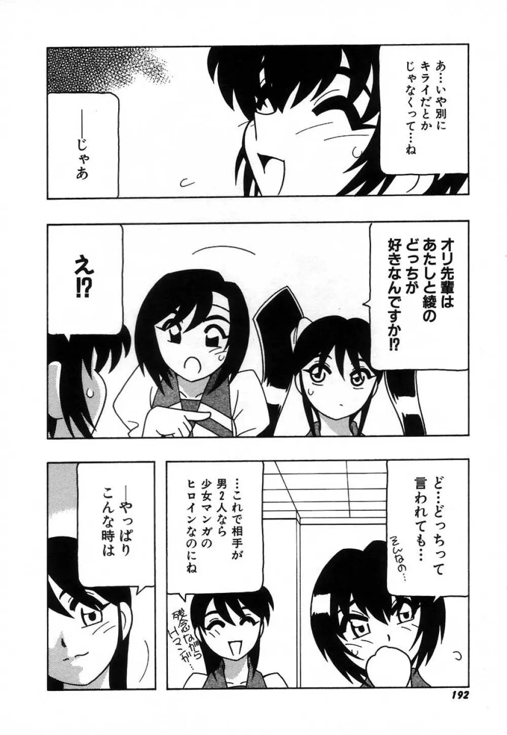 疾風怒濤の漫研部!! Page.198