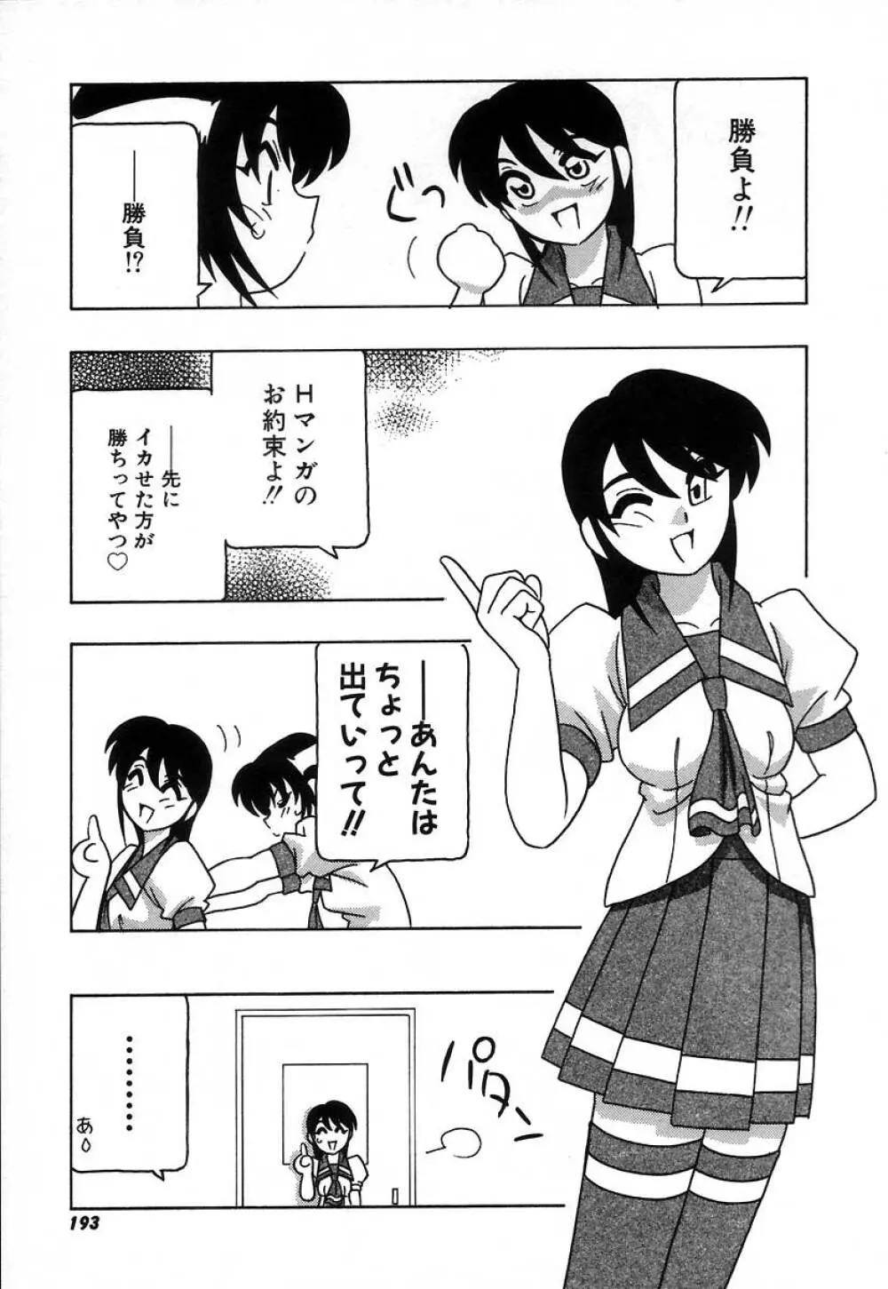 疾風怒濤の漫研部!! Page.199