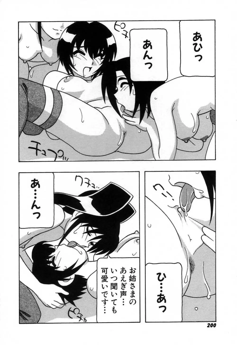 疾風怒濤の漫研部!! Page.206