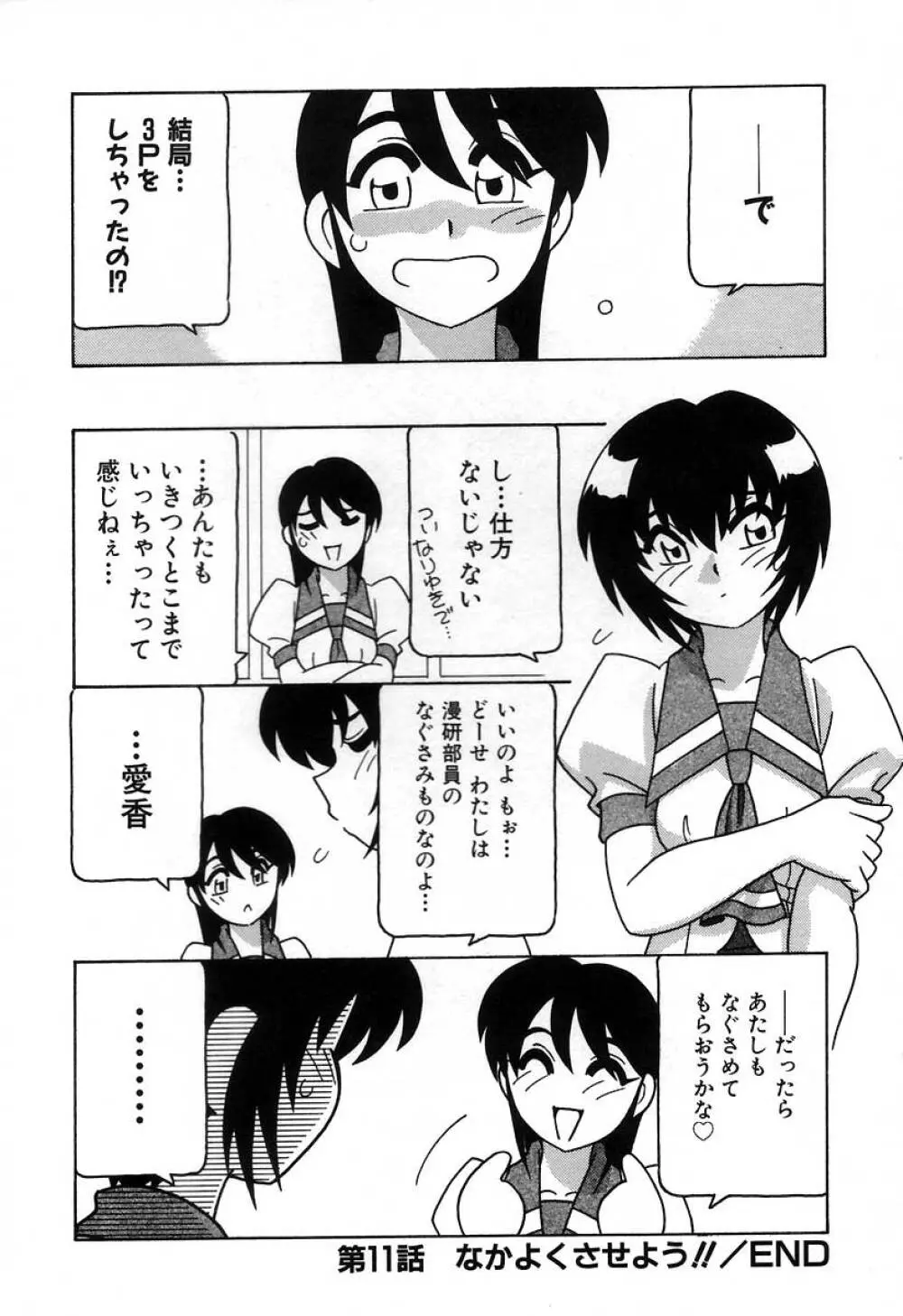 疾風怒濤の漫研部!! Page.210