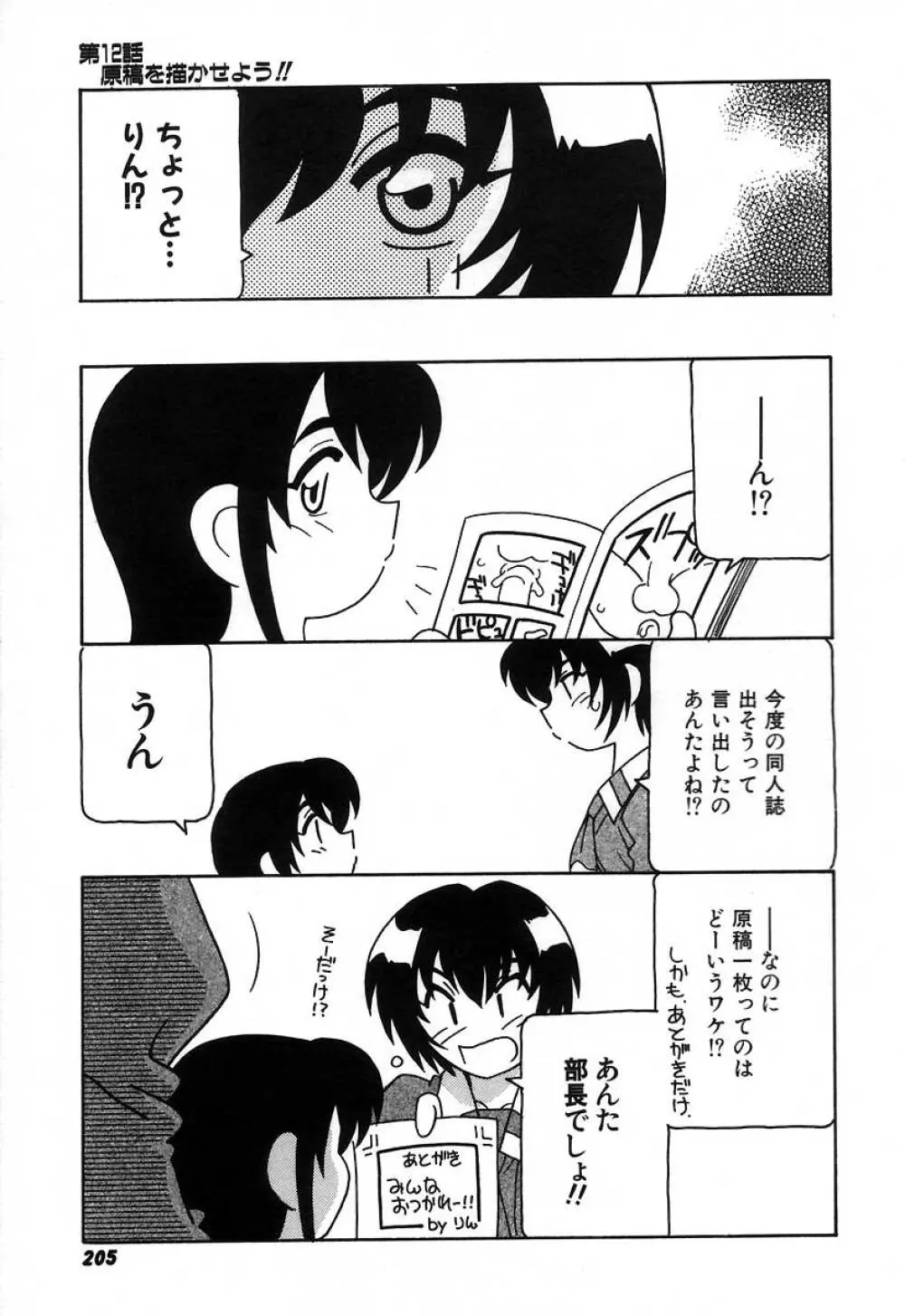 疾風怒濤の漫研部!! Page.211