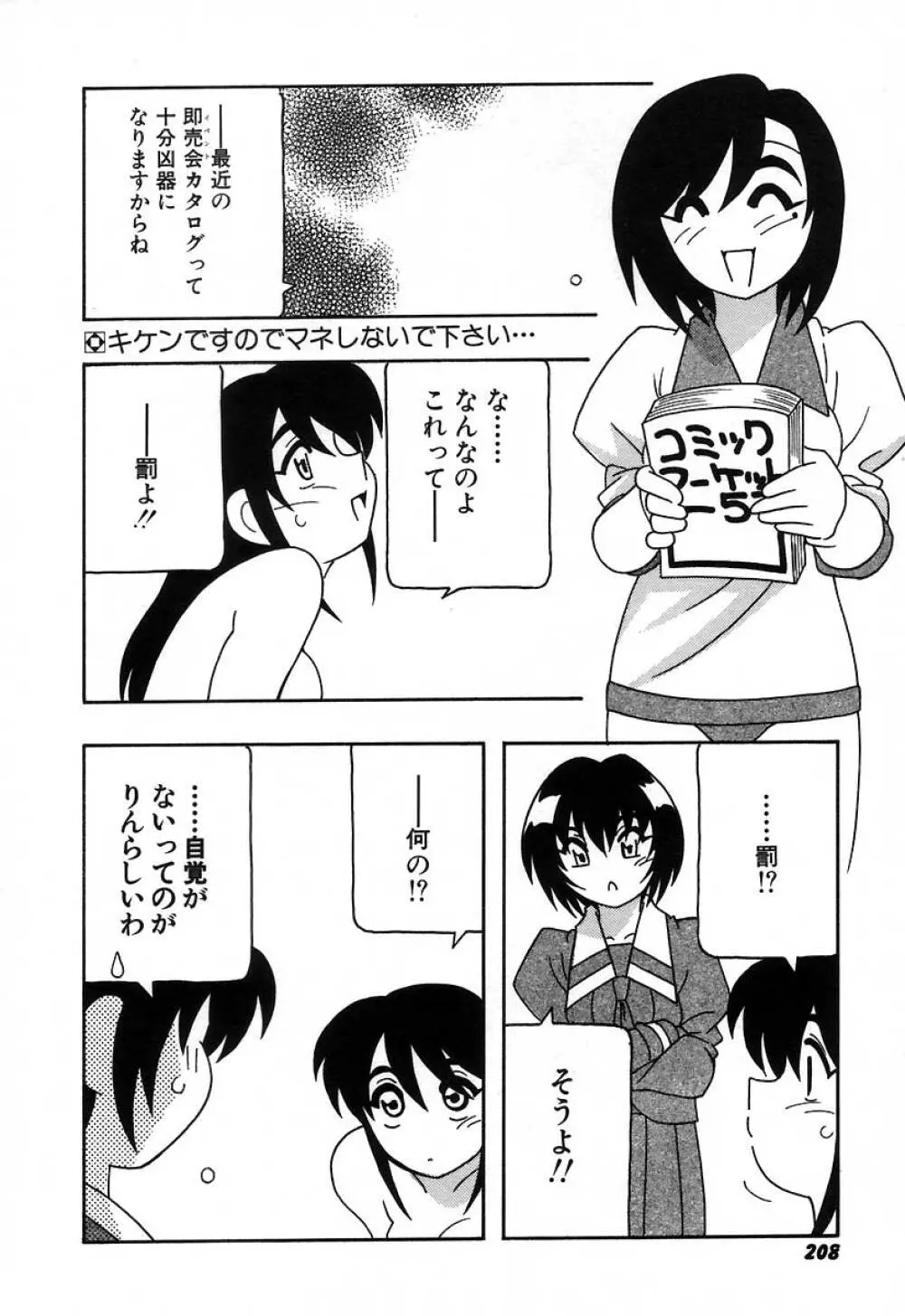 疾風怒濤の漫研部!! Page.214