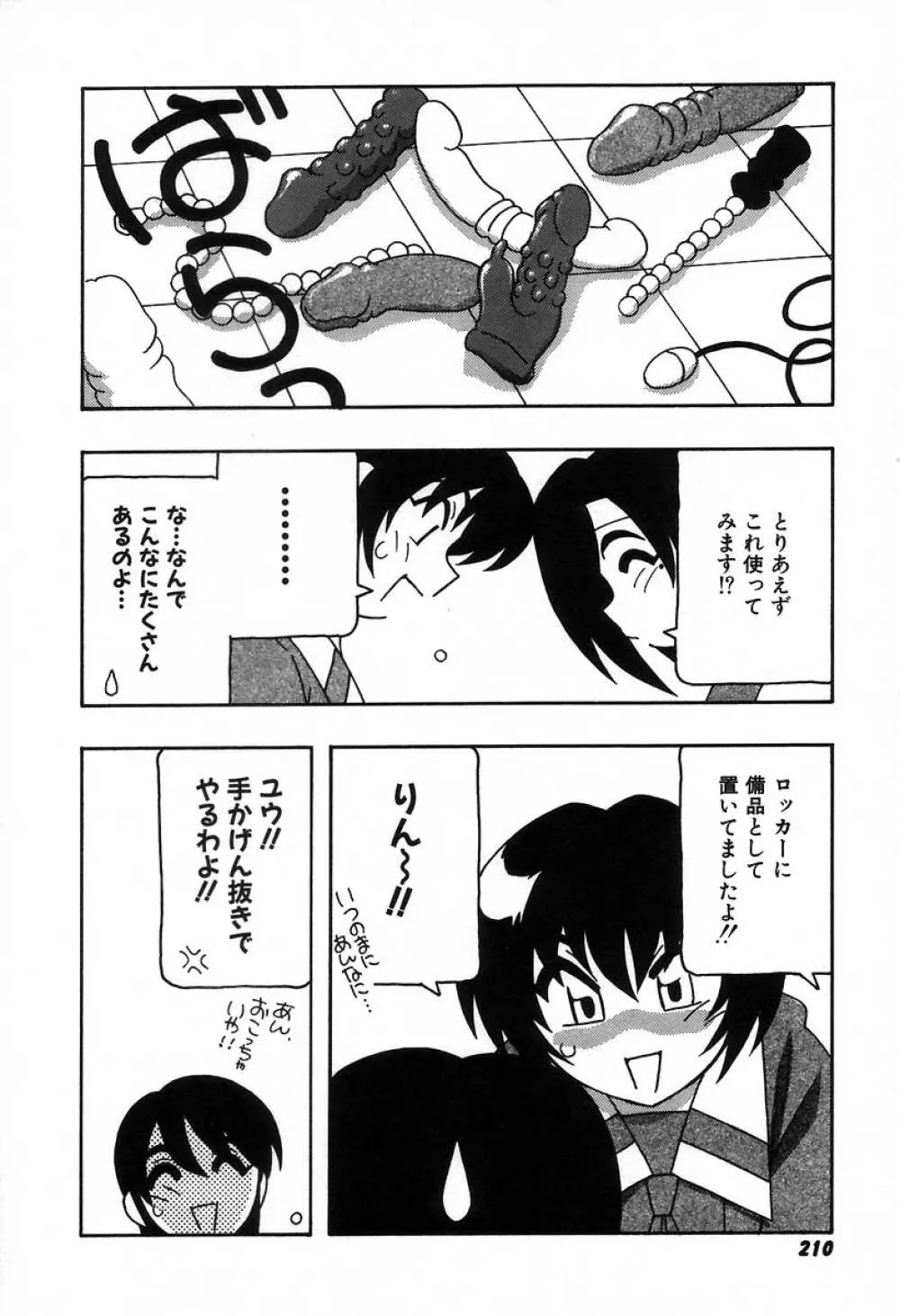 疾風怒濤の漫研部!! Page.216