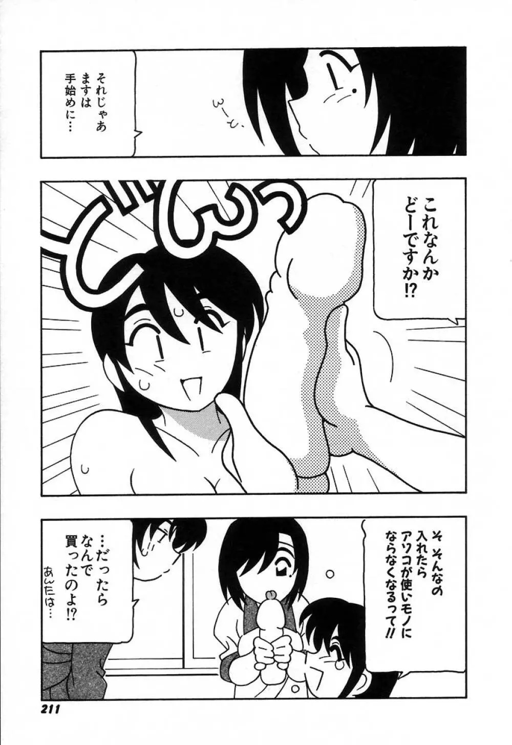 疾風怒濤の漫研部!! Page.217
