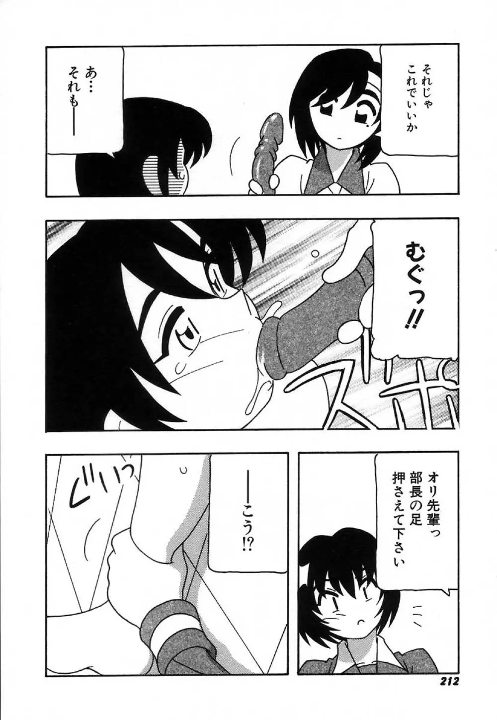 疾風怒濤の漫研部!! Page.218