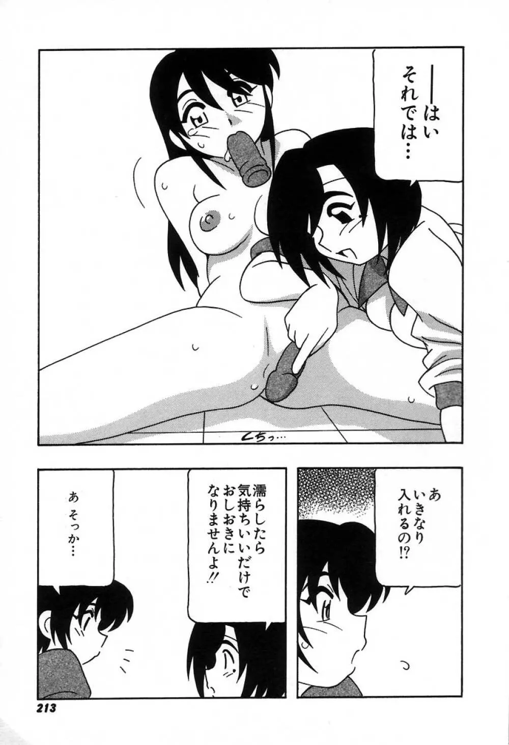 疾風怒濤の漫研部!! Page.219