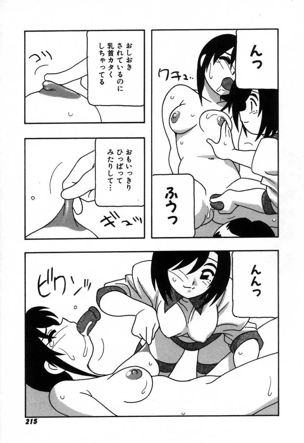 疾風怒濤の漫研部!! Page.221