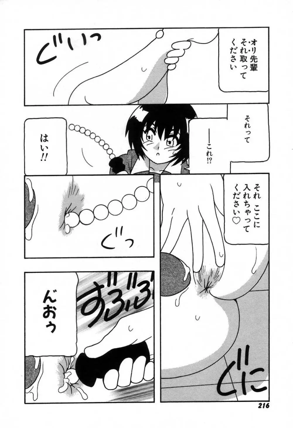 疾風怒濤の漫研部!! Page.222