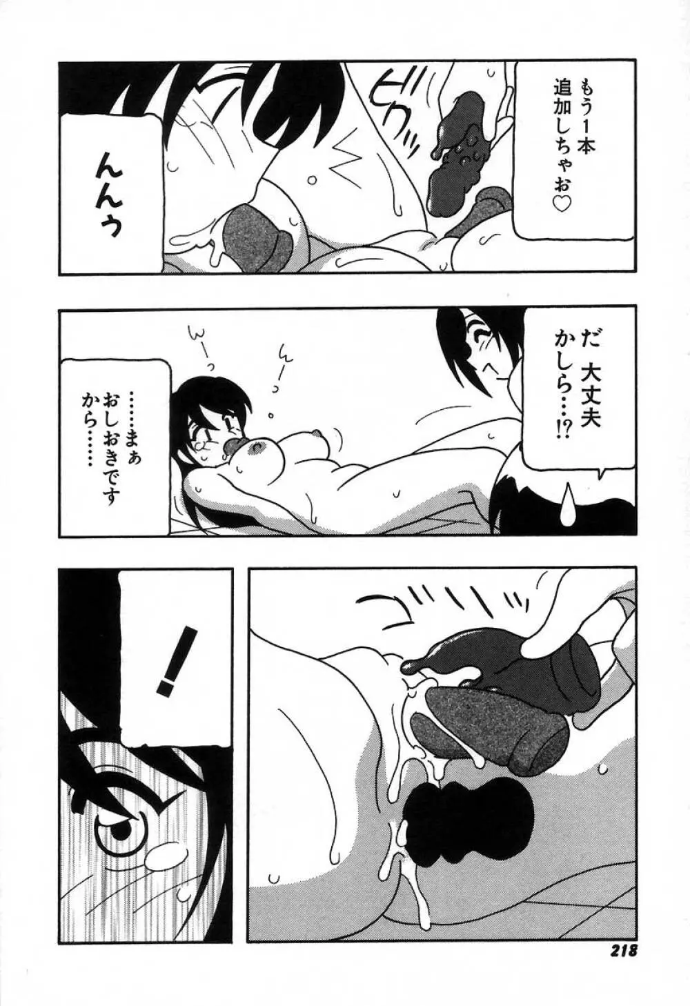 疾風怒濤の漫研部!! Page.224