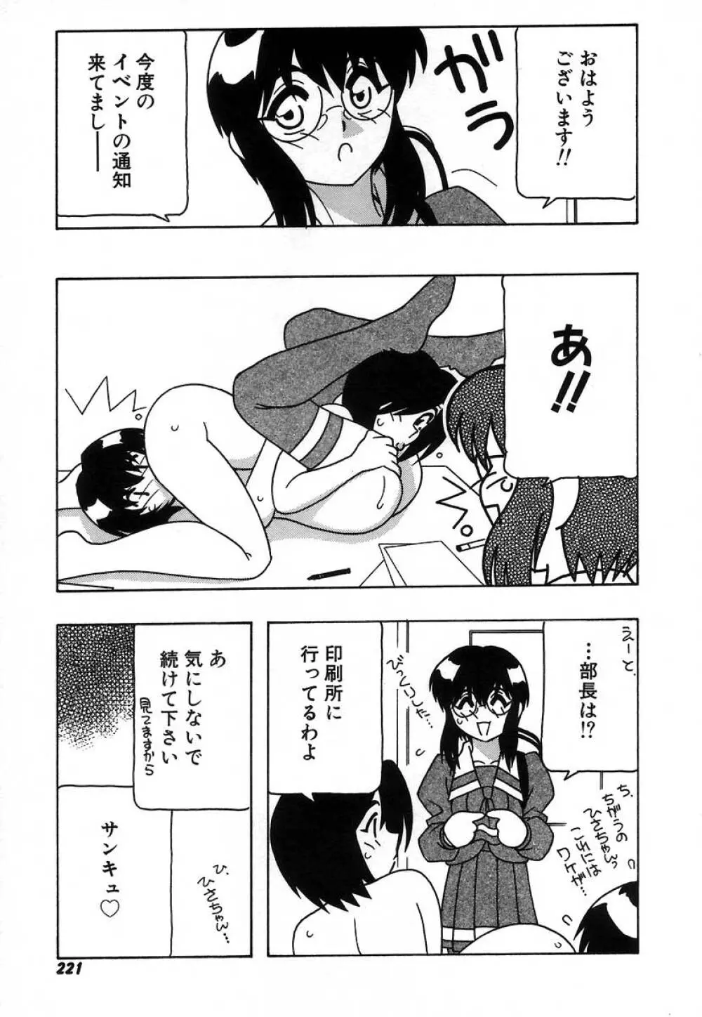 疾風怒濤の漫研部!! Page.227