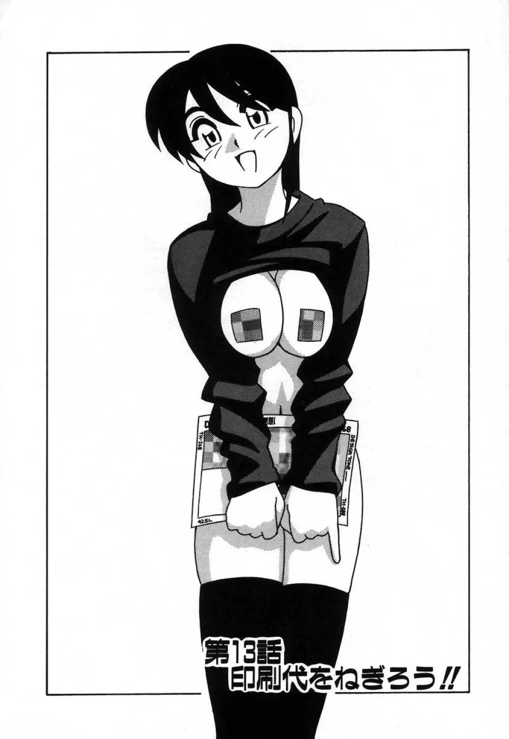 疾風怒濤の漫研部!! Page.228