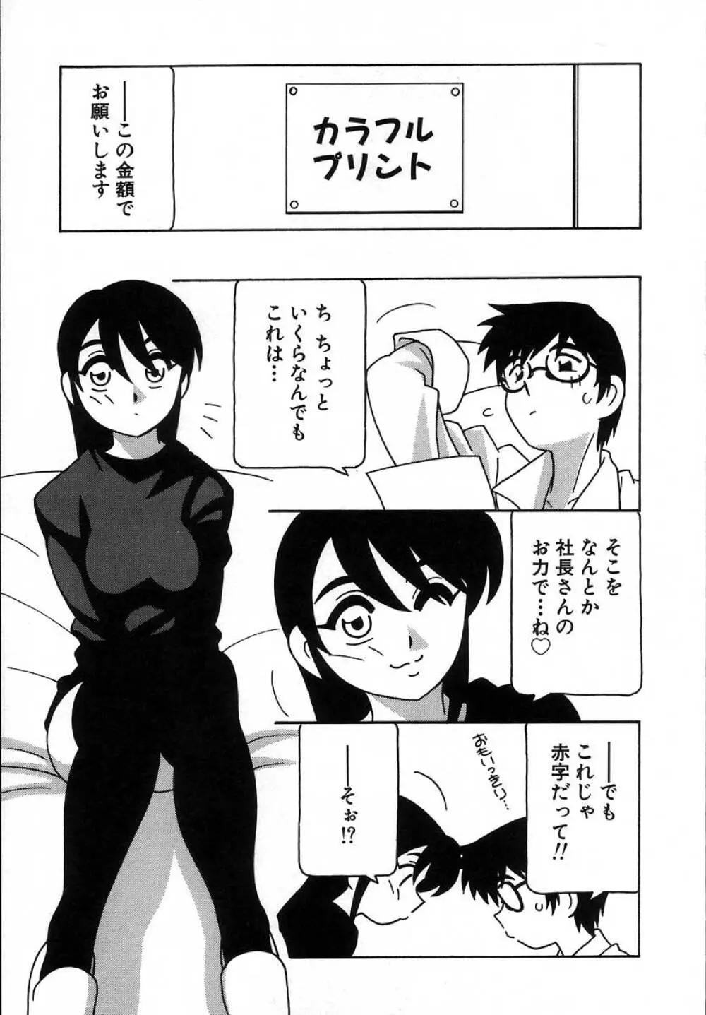 疾風怒濤の漫研部!! Page.229