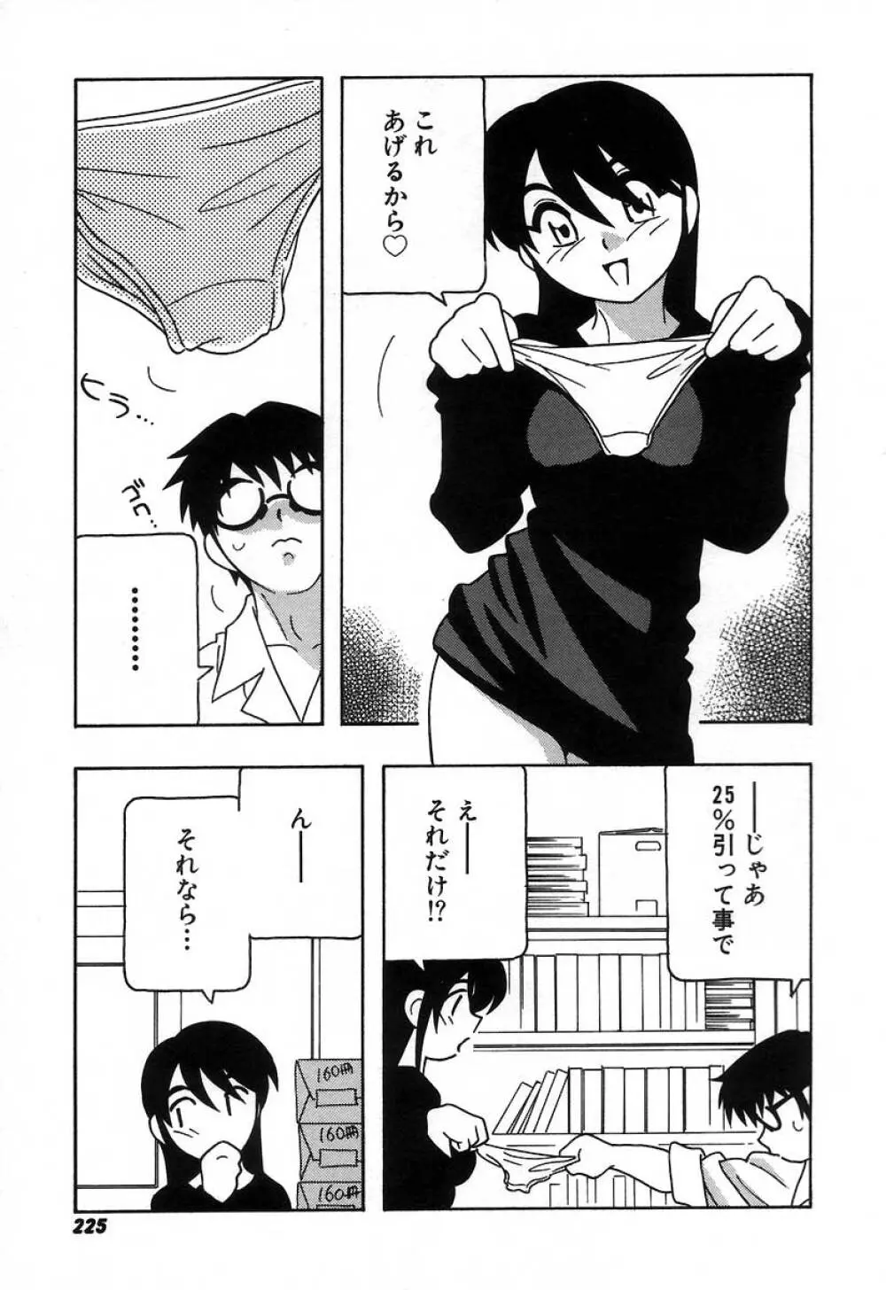 疾風怒濤の漫研部!! Page.231