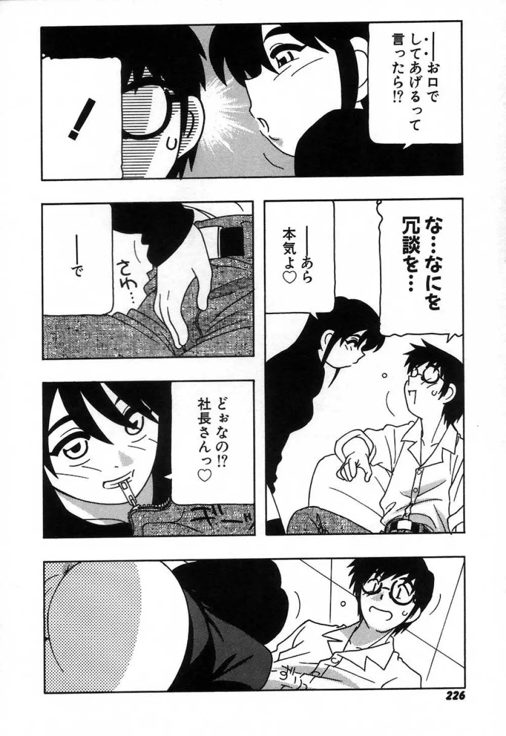 疾風怒濤の漫研部!! Page.232