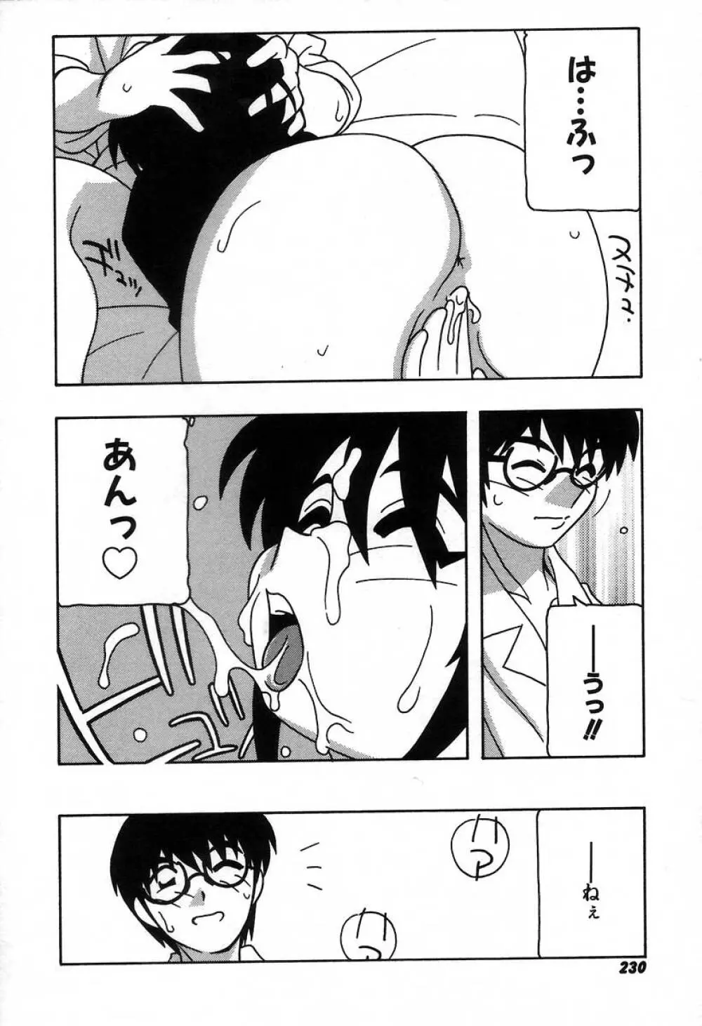 疾風怒濤の漫研部!! Page.236