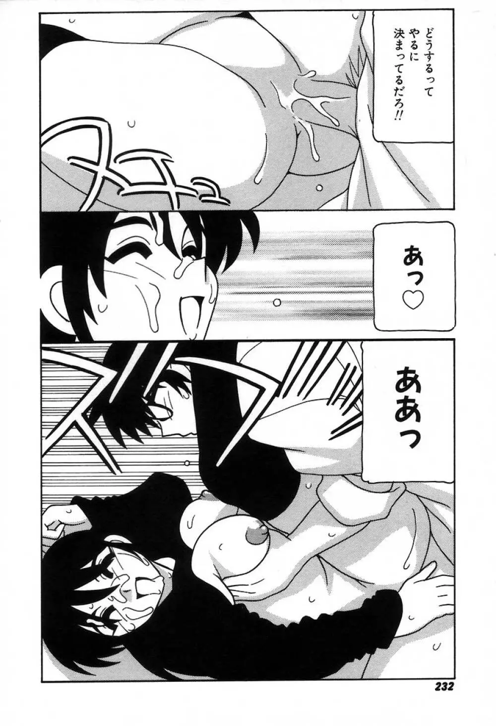 疾風怒濤の漫研部!! Page.238