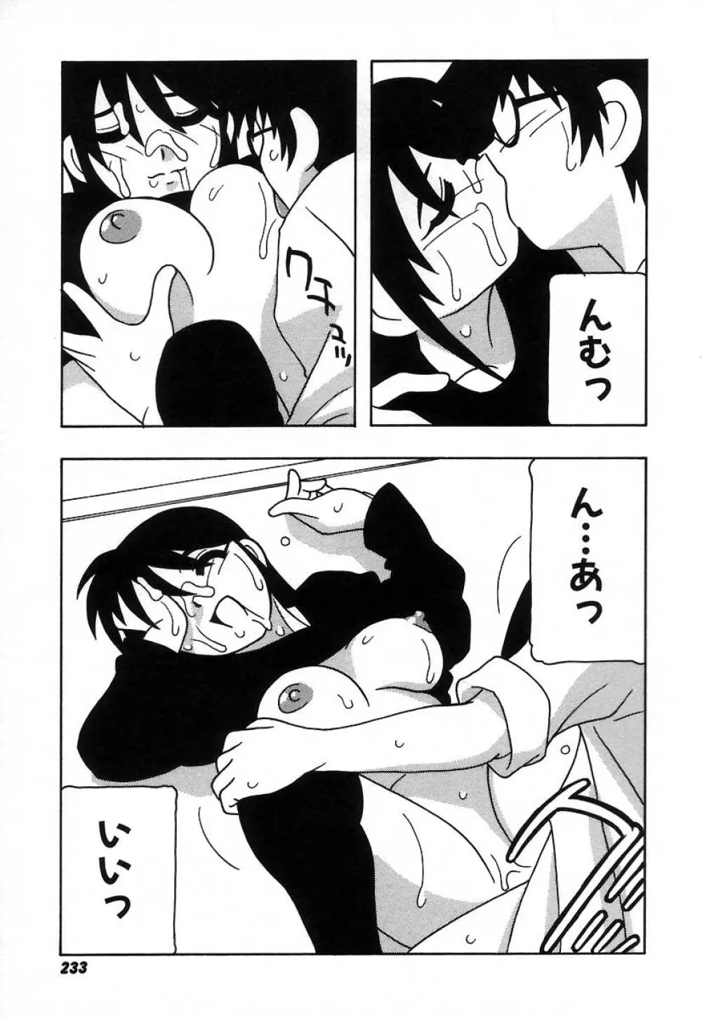 疾風怒濤の漫研部!! Page.239