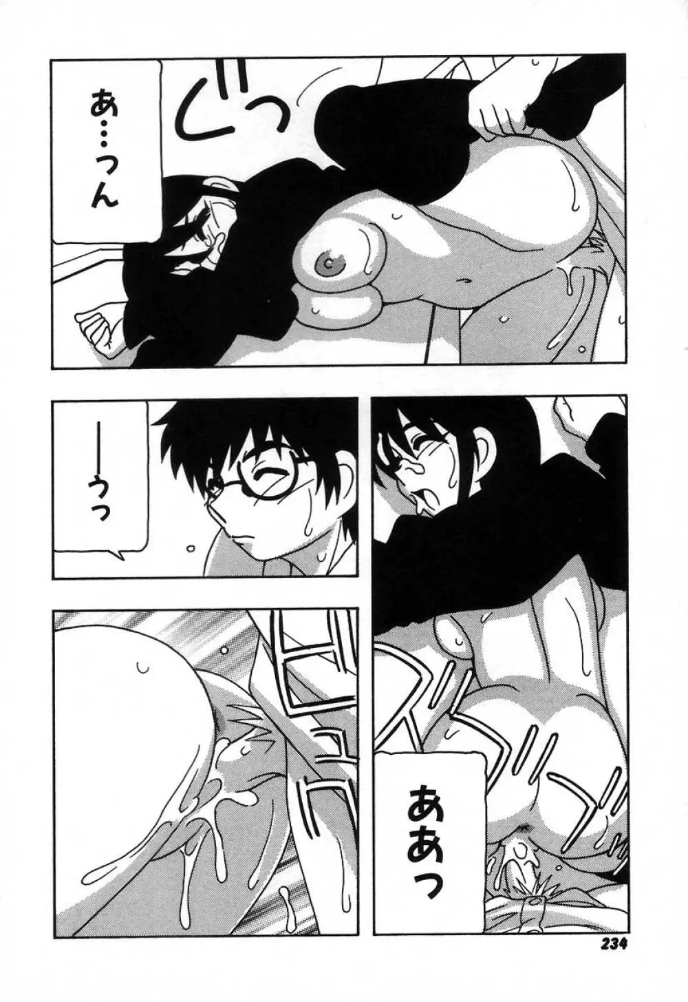 疾風怒濤の漫研部!! Page.240