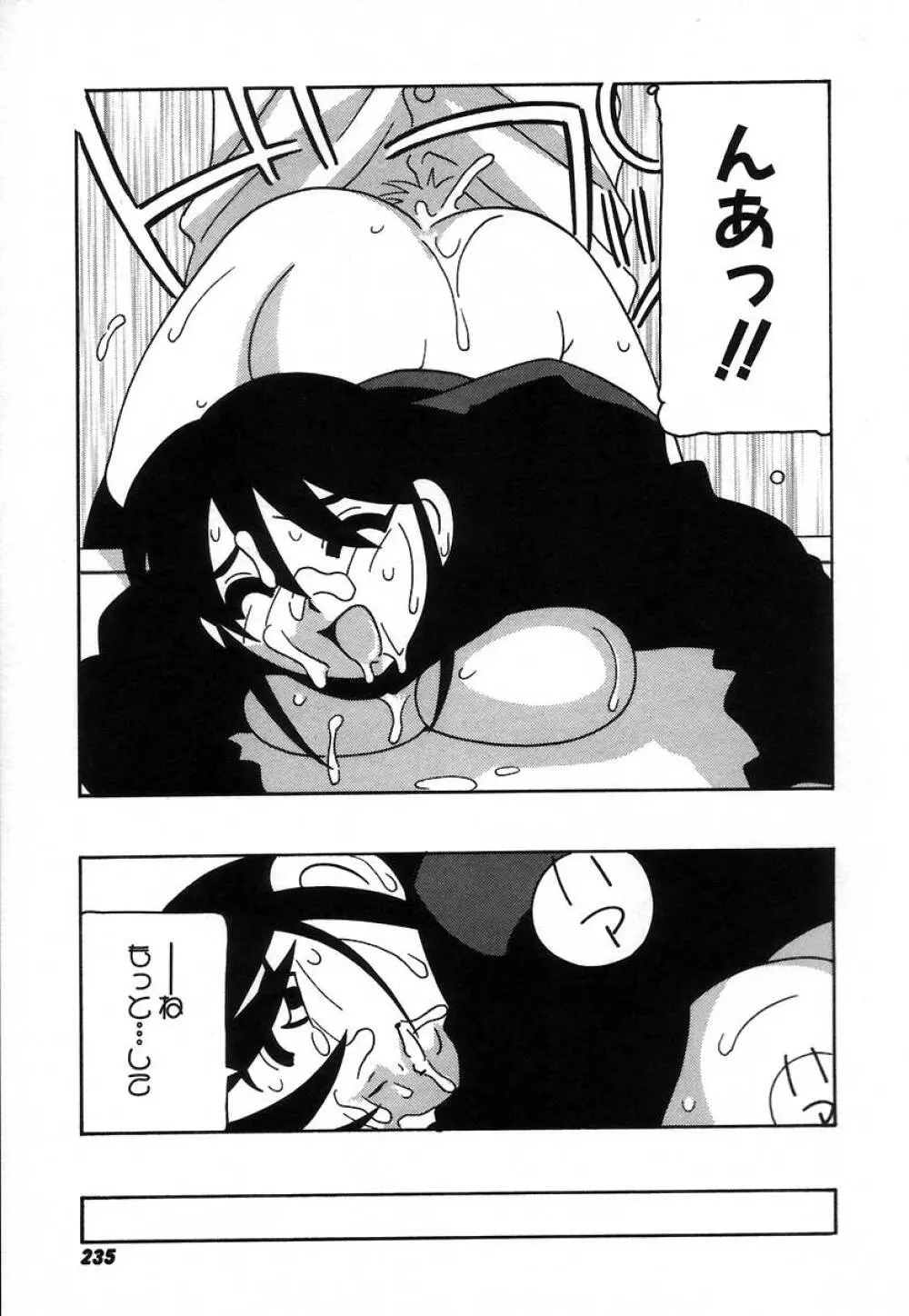 疾風怒濤の漫研部!! Page.241