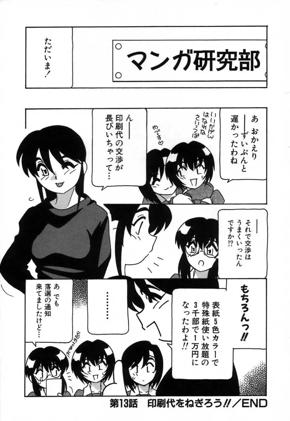 疾風怒濤の漫研部!! Page.242