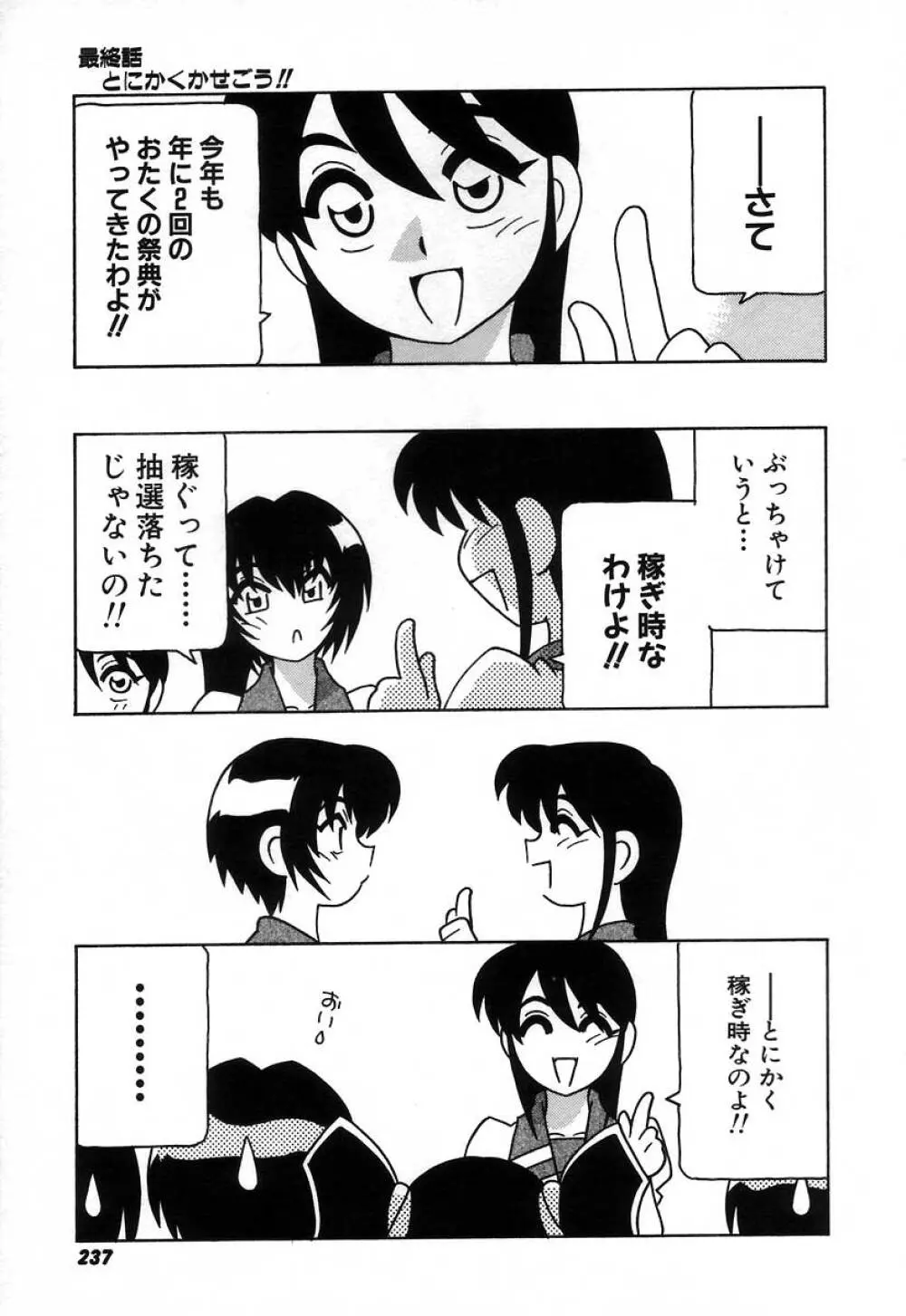疾風怒濤の漫研部!! Page.243