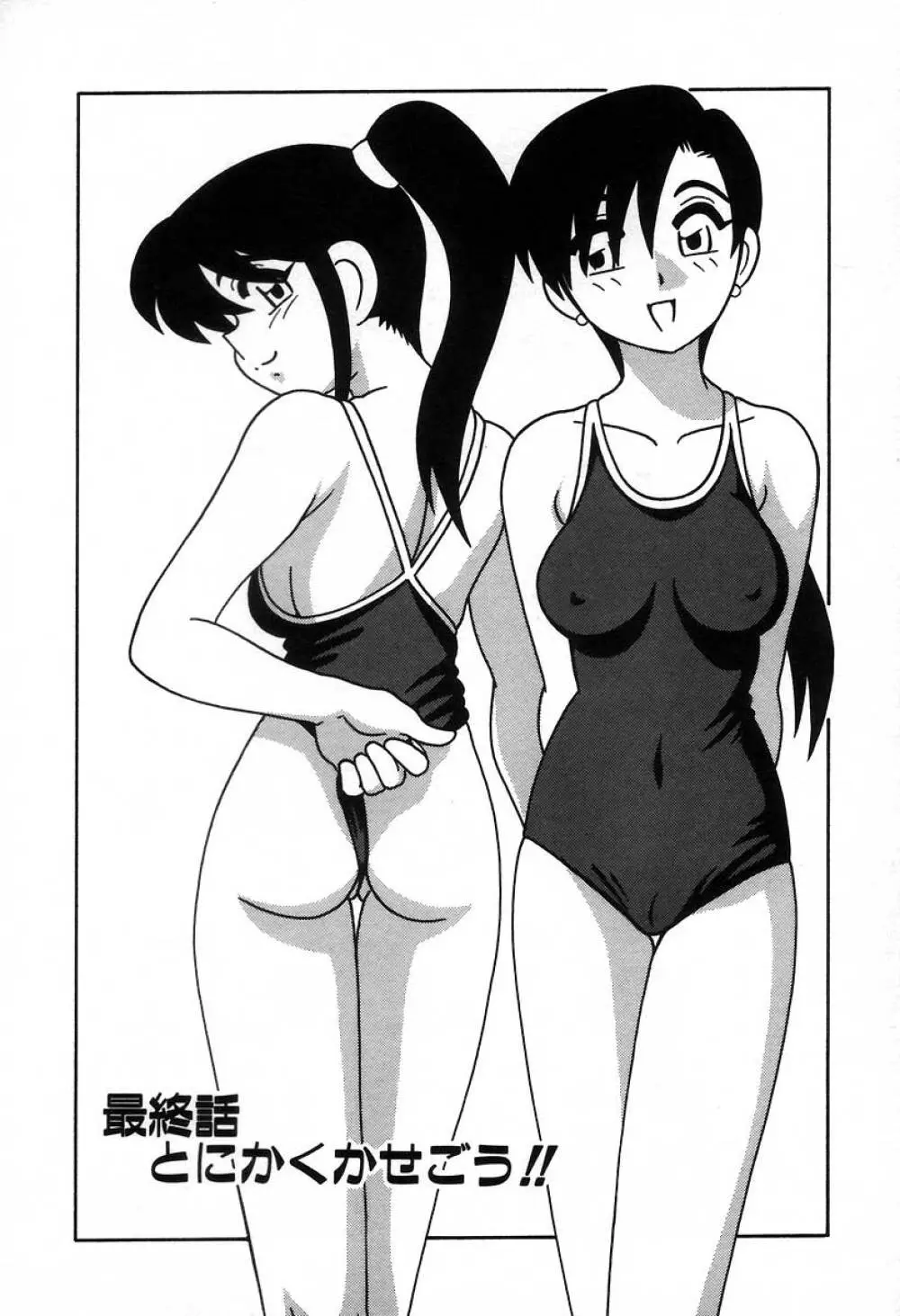 疾風怒濤の漫研部!! Page.244