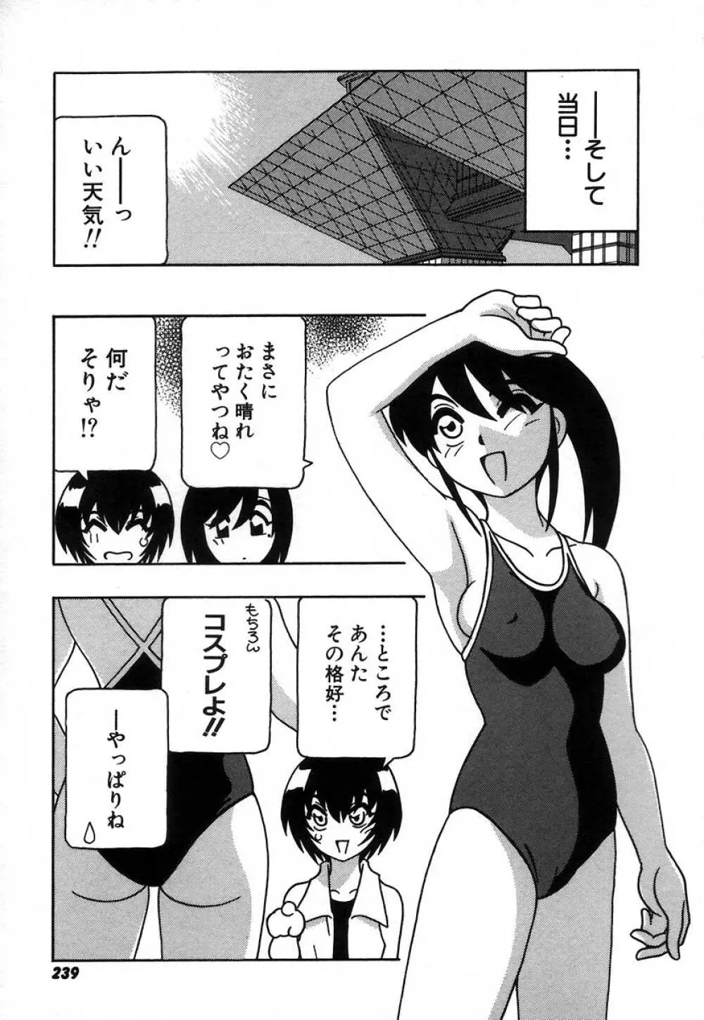 疾風怒濤の漫研部!! Page.245