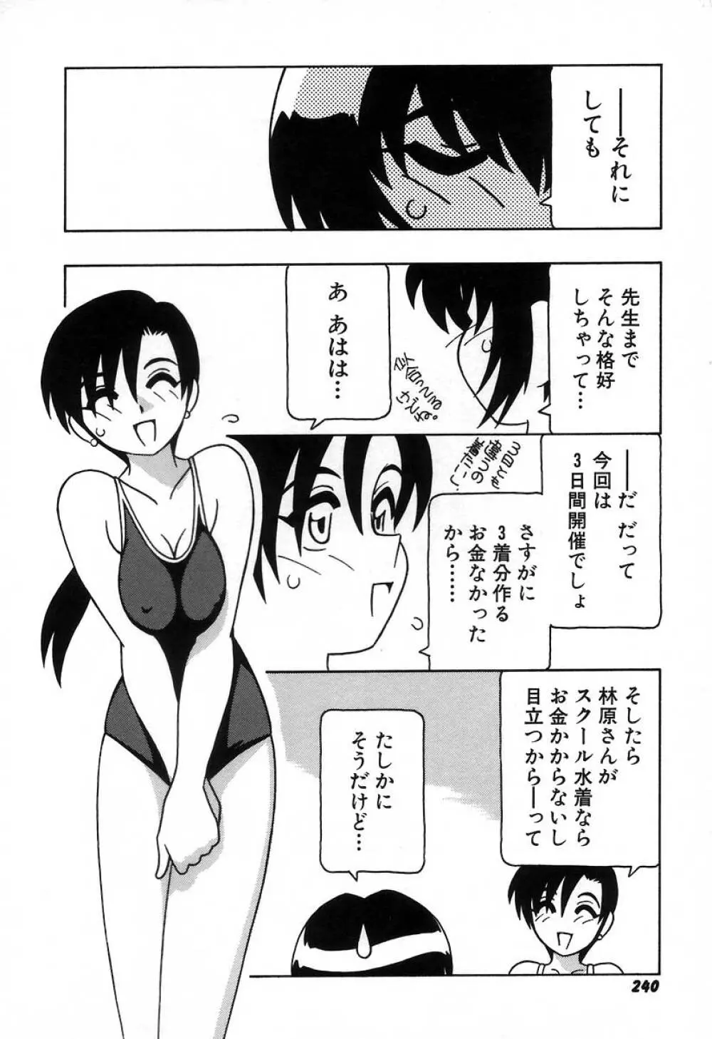 疾風怒濤の漫研部!! Page.246