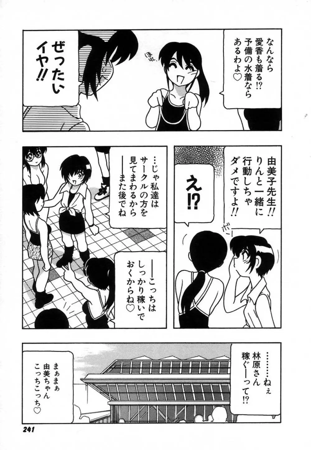 疾風怒濤の漫研部!! Page.247