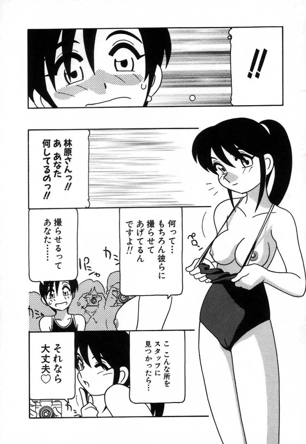 疾風怒濤の漫研部!! Page.248