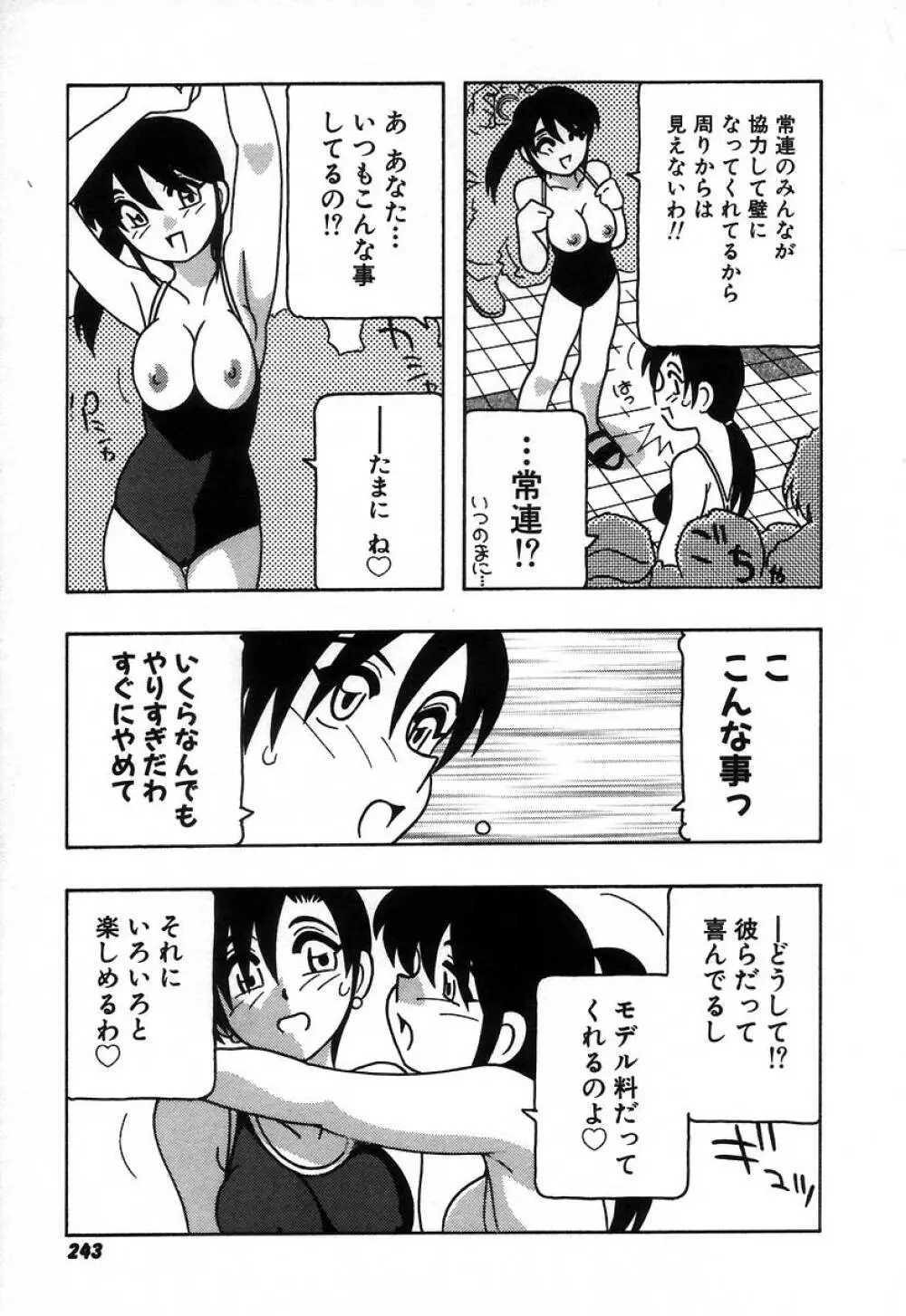 疾風怒濤の漫研部!! Page.249