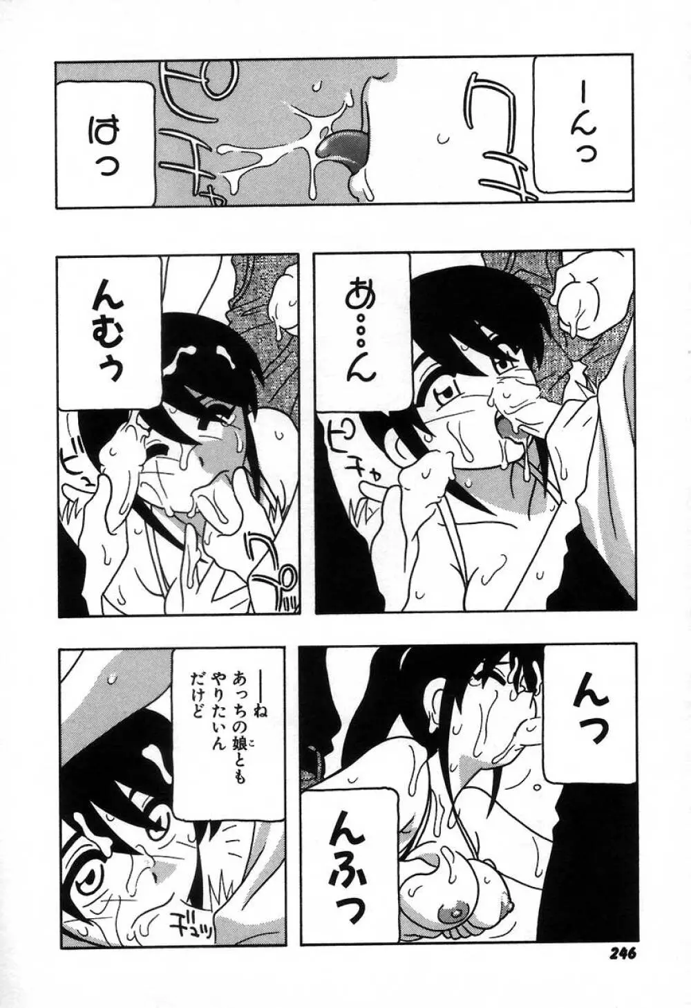 疾風怒濤の漫研部!! Page.252