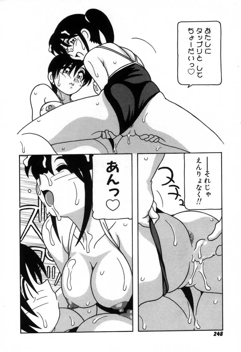 疾風怒濤の漫研部!! Page.254