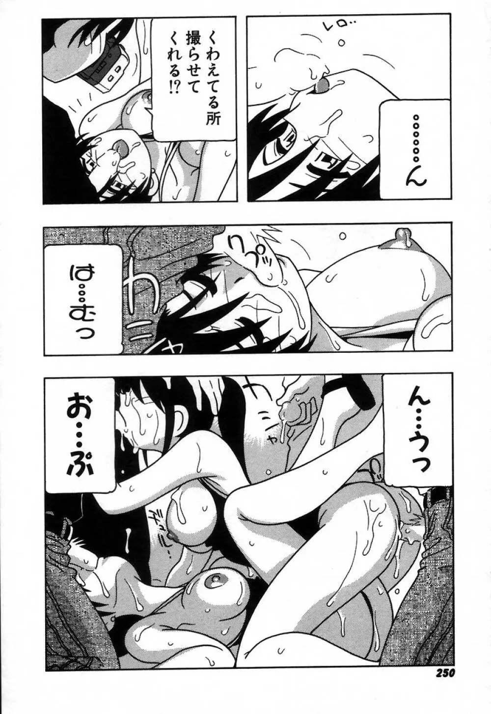 疾風怒濤の漫研部!! Page.256