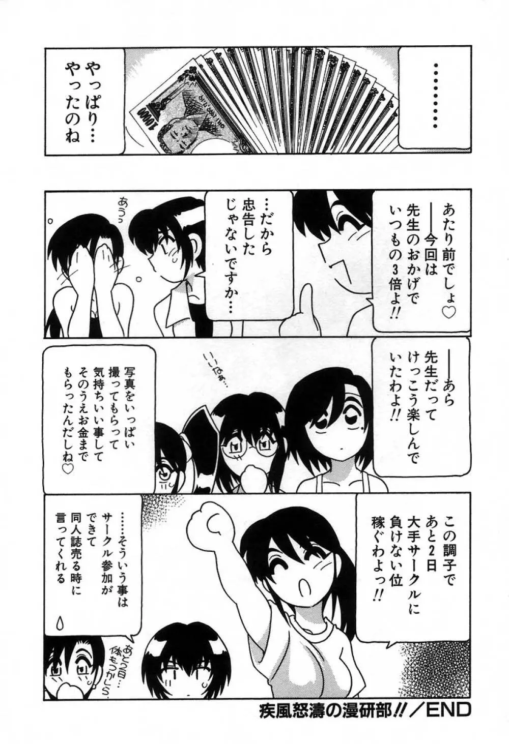 疾風怒濤の漫研部!! Page.258